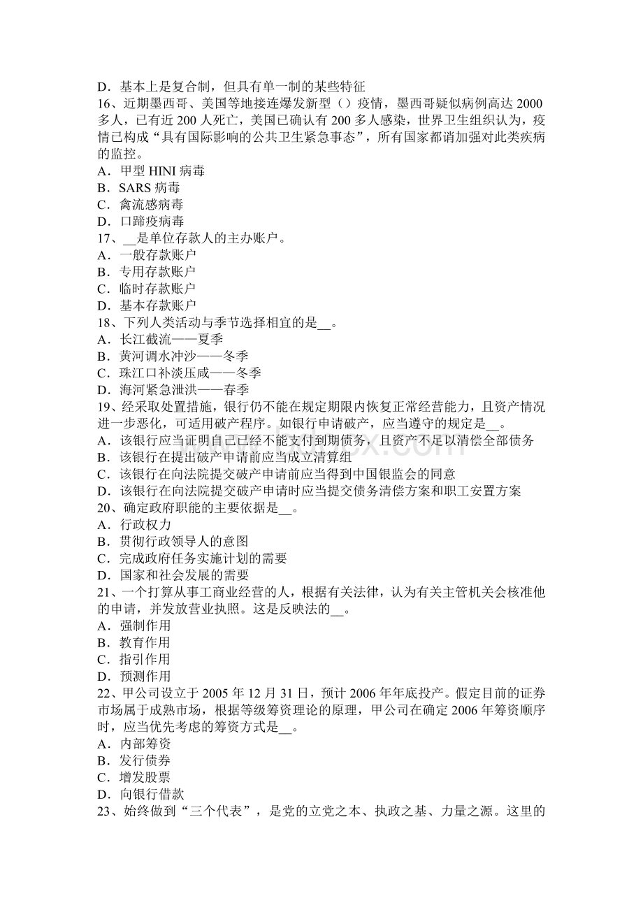 下半陕西省农村信用社招聘公共基础知识：法律常识之宪法常识一考试试题.docx_第3页