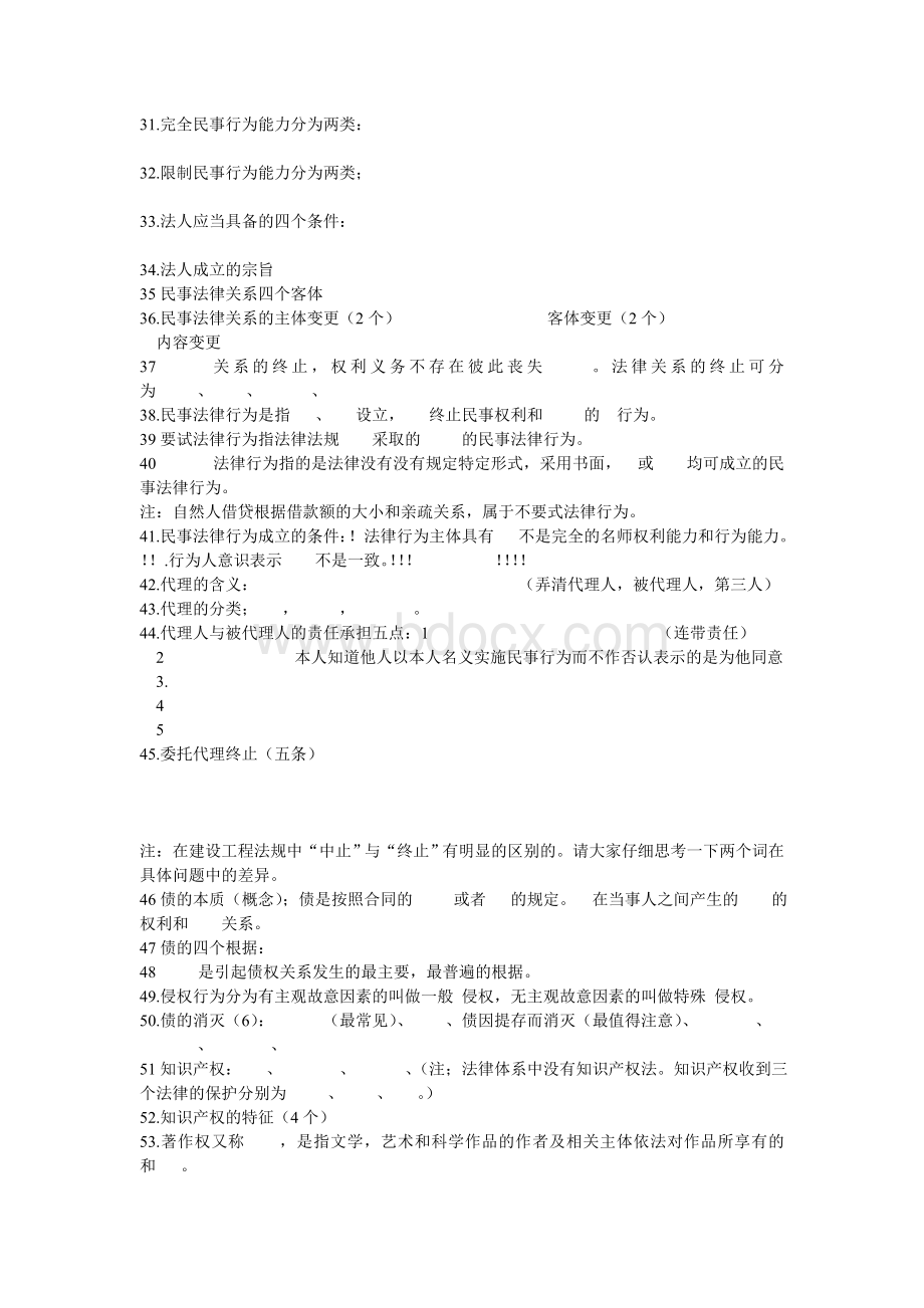 二级建造师复习自己总结的复习资料1Word文档格式.doc_第2页