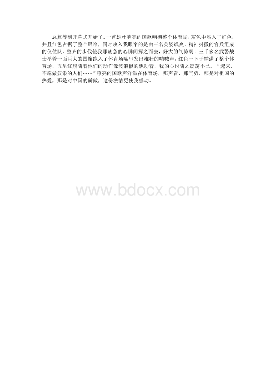 爱国主义作文_精品文档.doc_第3页