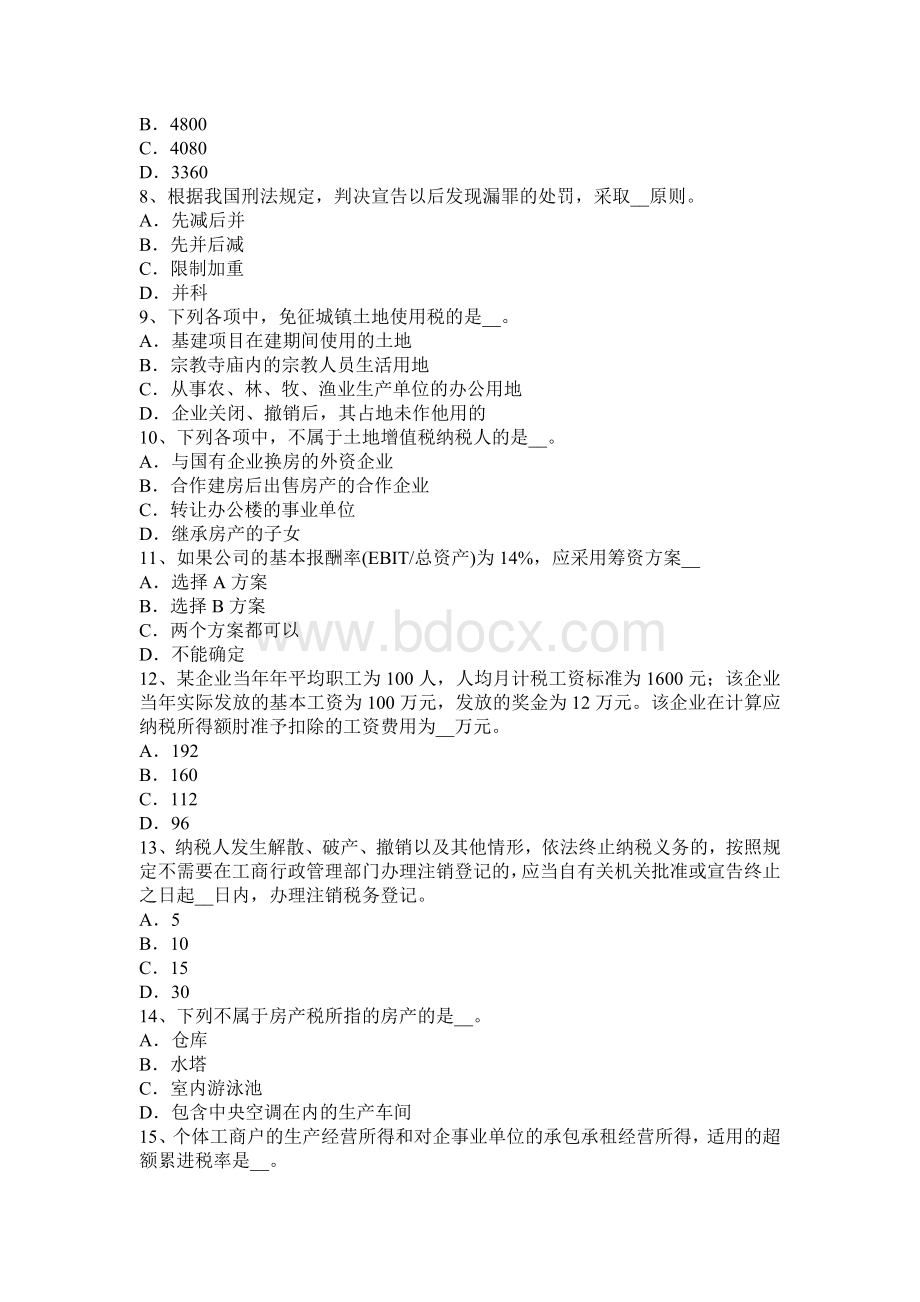 云南省税务师考税法二应纳税所考试题Word下载.docx_第2页