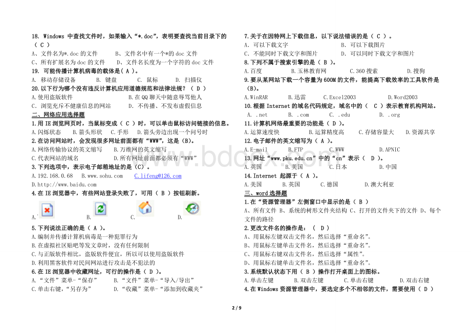 信息技术考试题库_精品文档.doc_第2页