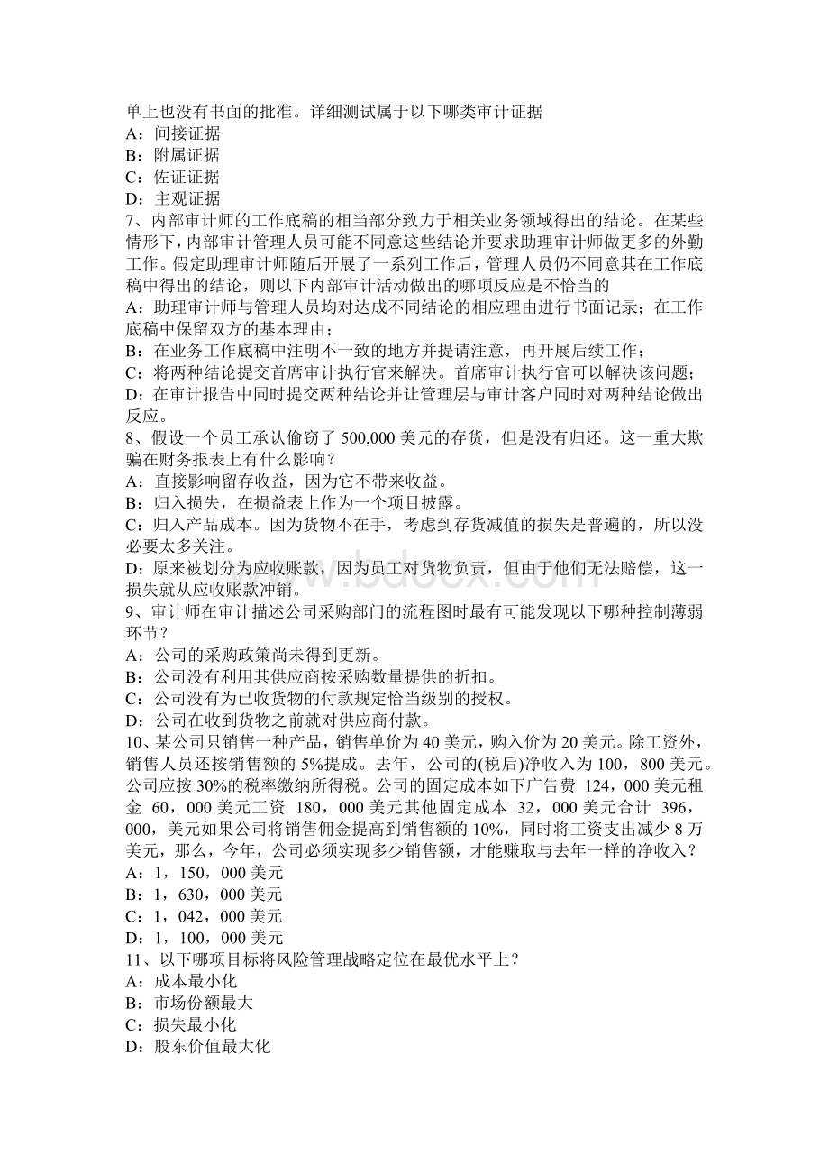 云南省下半注册会计师考试审计应收账款的函证程序模拟试题.docx_第2页