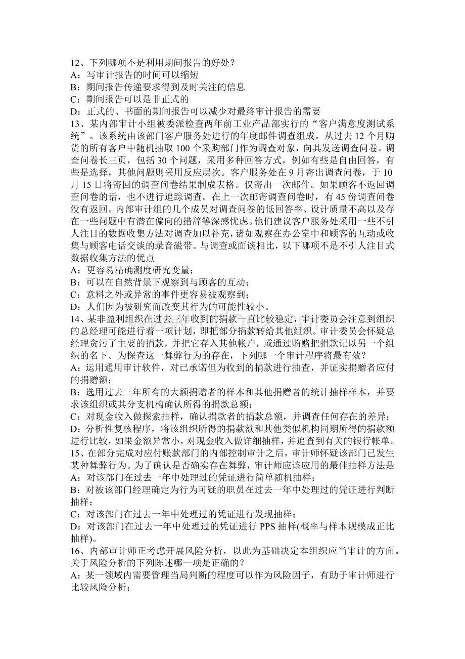 云南省下半注册会计师考试审计应收账款的函证程序模拟试题.docx_第3页