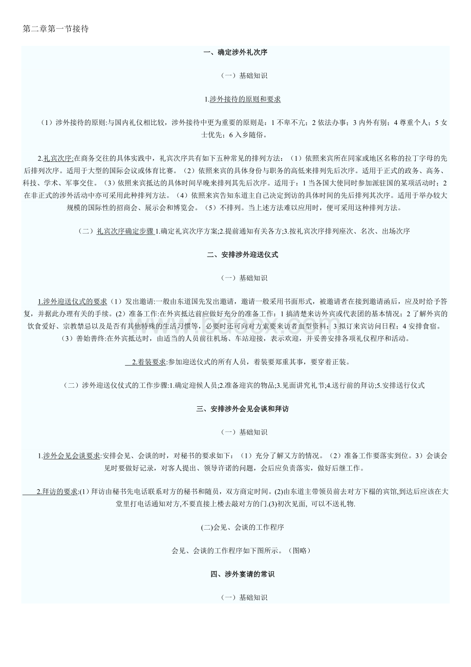 三级复习重点第二章一二三四节_精品文档Word文档格式.doc_第1页