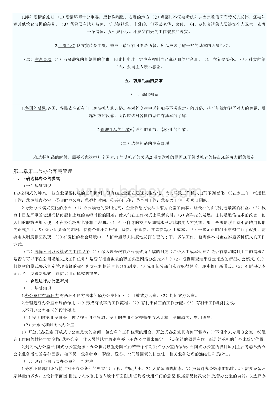 三级复习重点第二章一二三四节_精品文档Word文档格式.doc_第2页