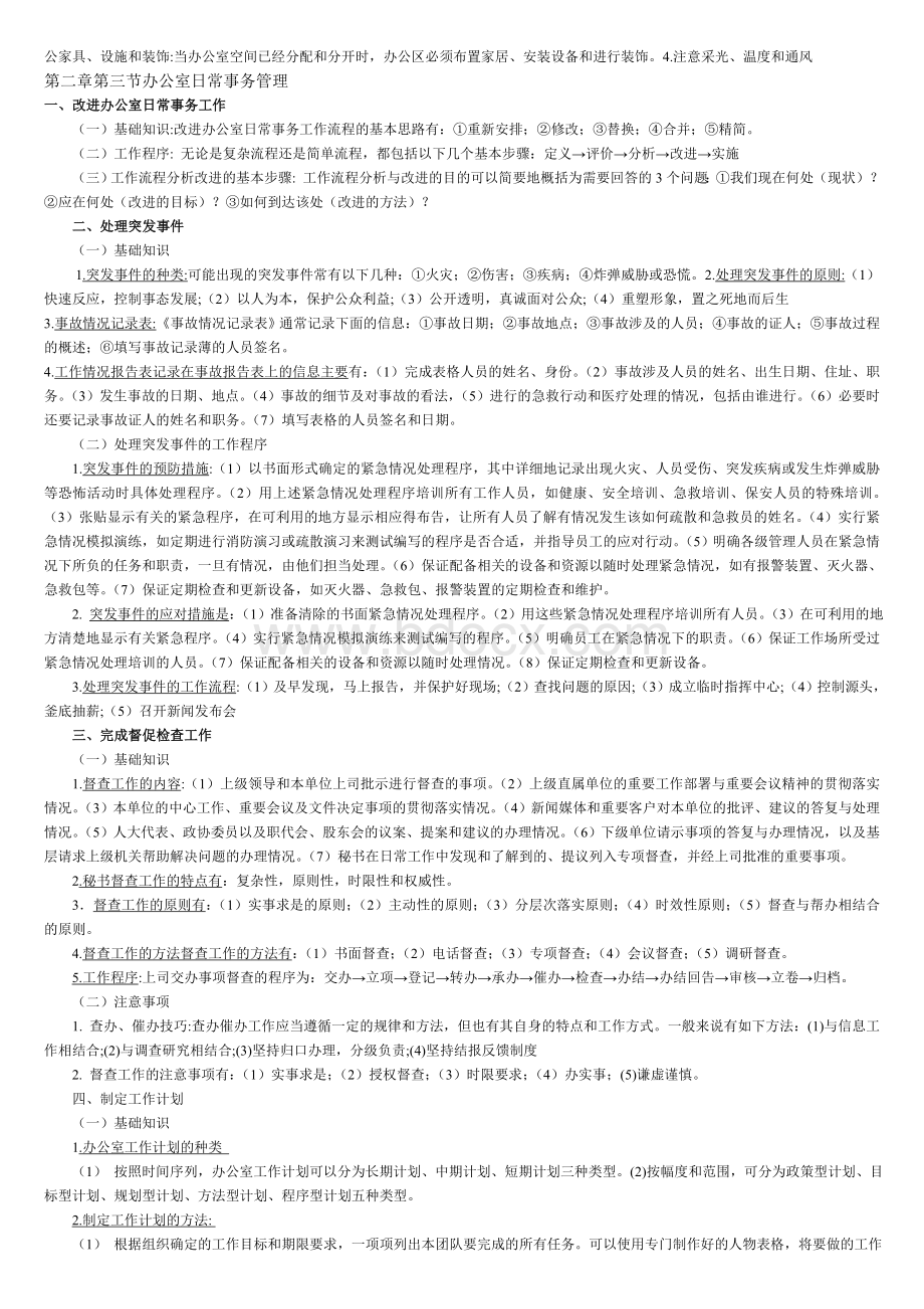 三级复习重点第二章一二三四节_精品文档Word文档格式.doc_第3页