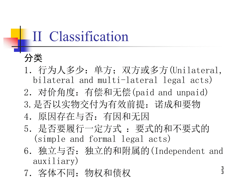 经济法课件第二章PPT文件格式下载.ppt_第3页