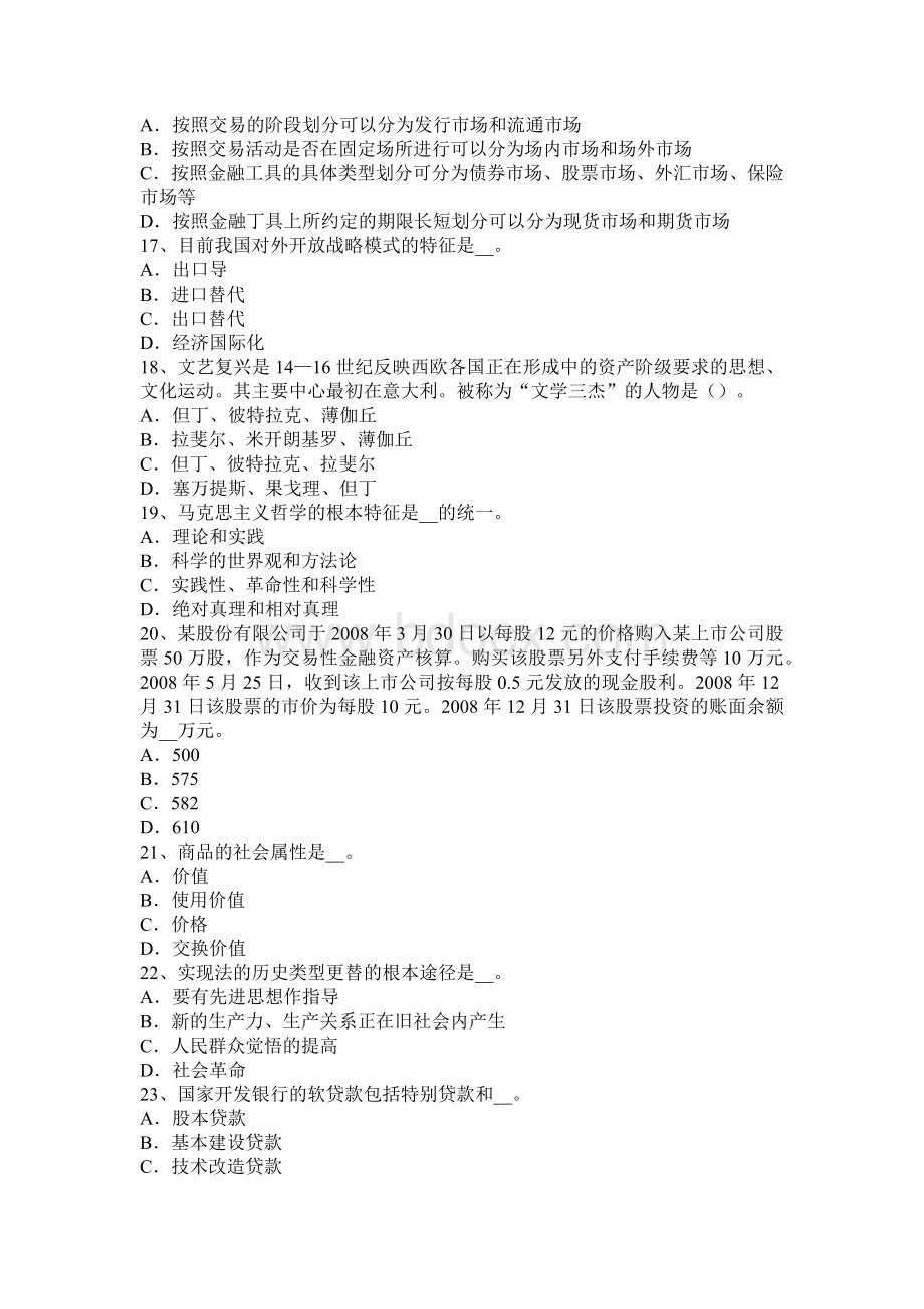 内蒙古农村信用社招聘公共基础知识题库管理常识1考试题_精品文档.docx_第3页