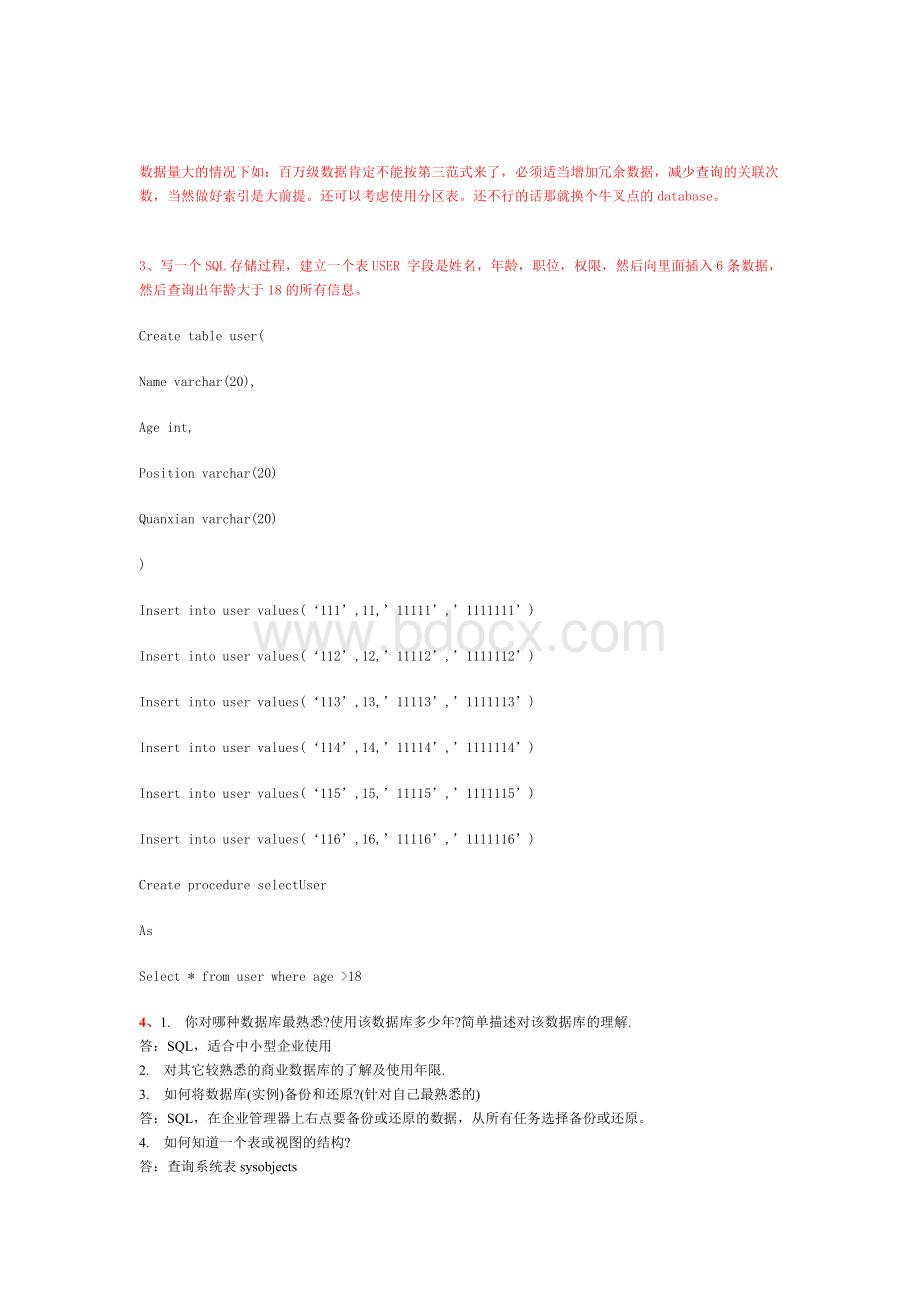 数据库方面面试题DBA数据库管理员JAVA程序员架构师必看_精品文档Word文档格式.doc_第2页