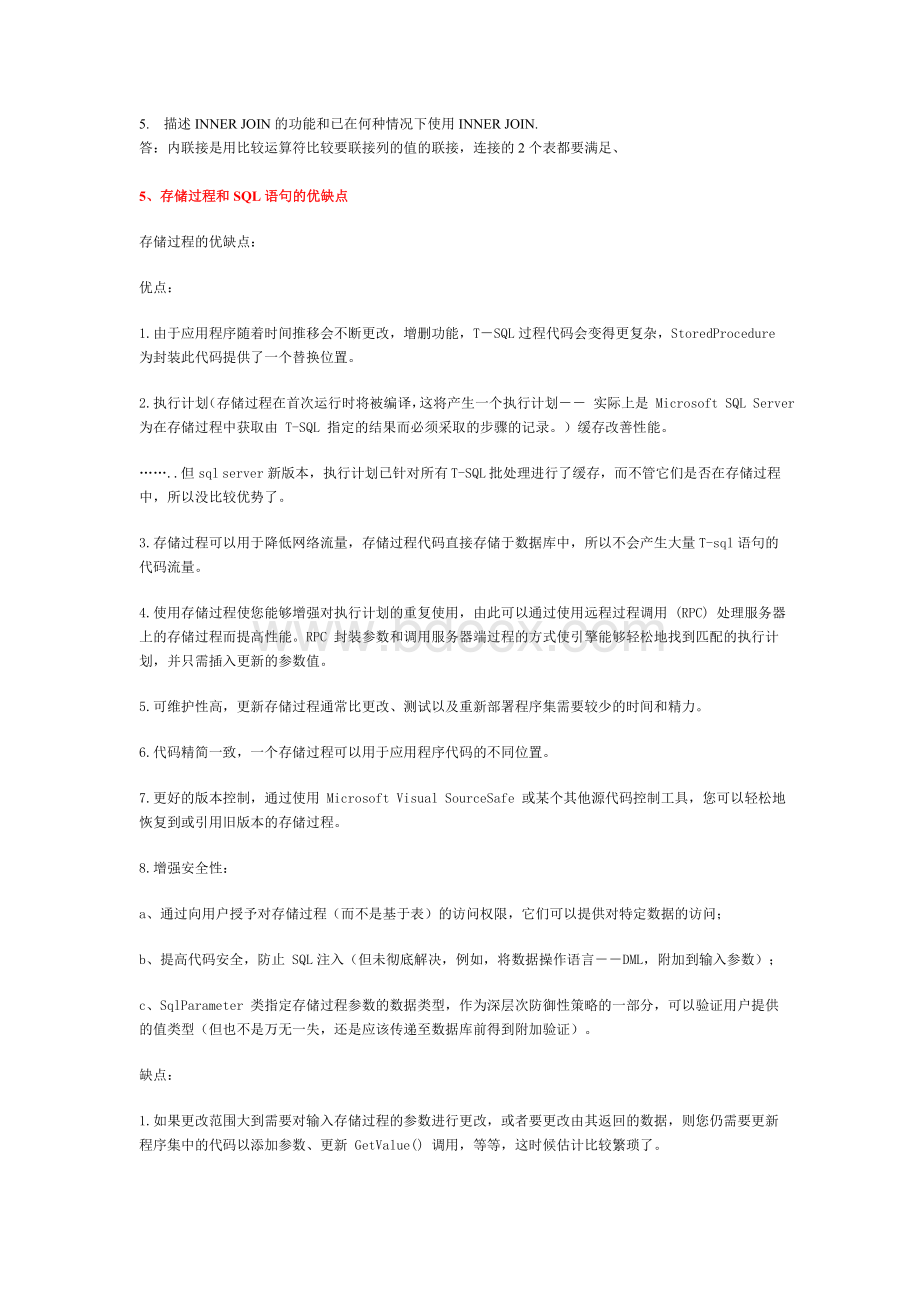 数据库方面面试题DBA数据库管理员JAVA程序员架构师必看_精品文档Word文档格式.doc_第3页