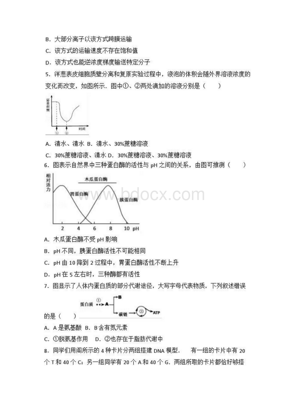 上海生物等级考试试卷附答案.docx_第2页