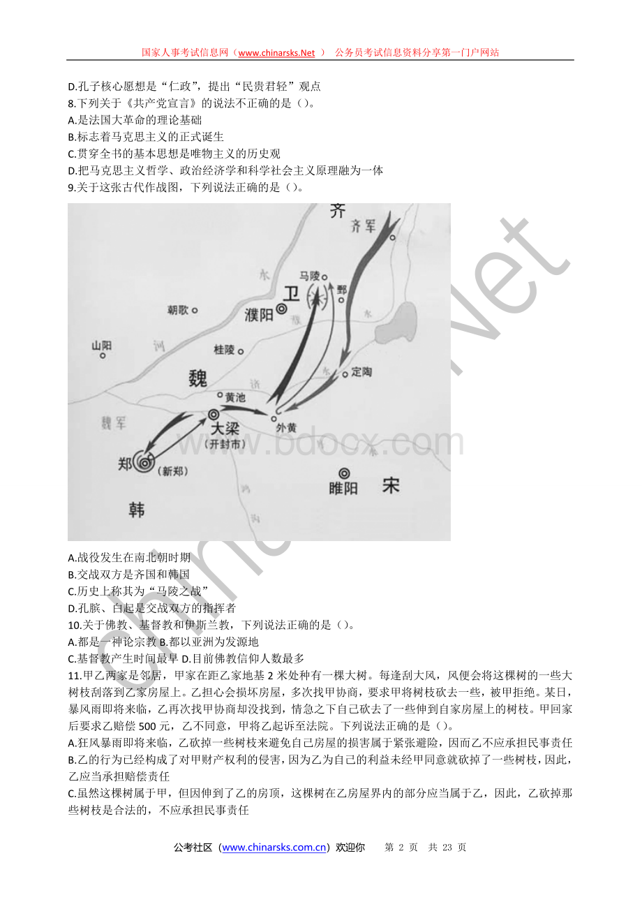 中央国家机关公务员录用考试行政职业能力测试真题WORDWord文档格式.doc_第2页