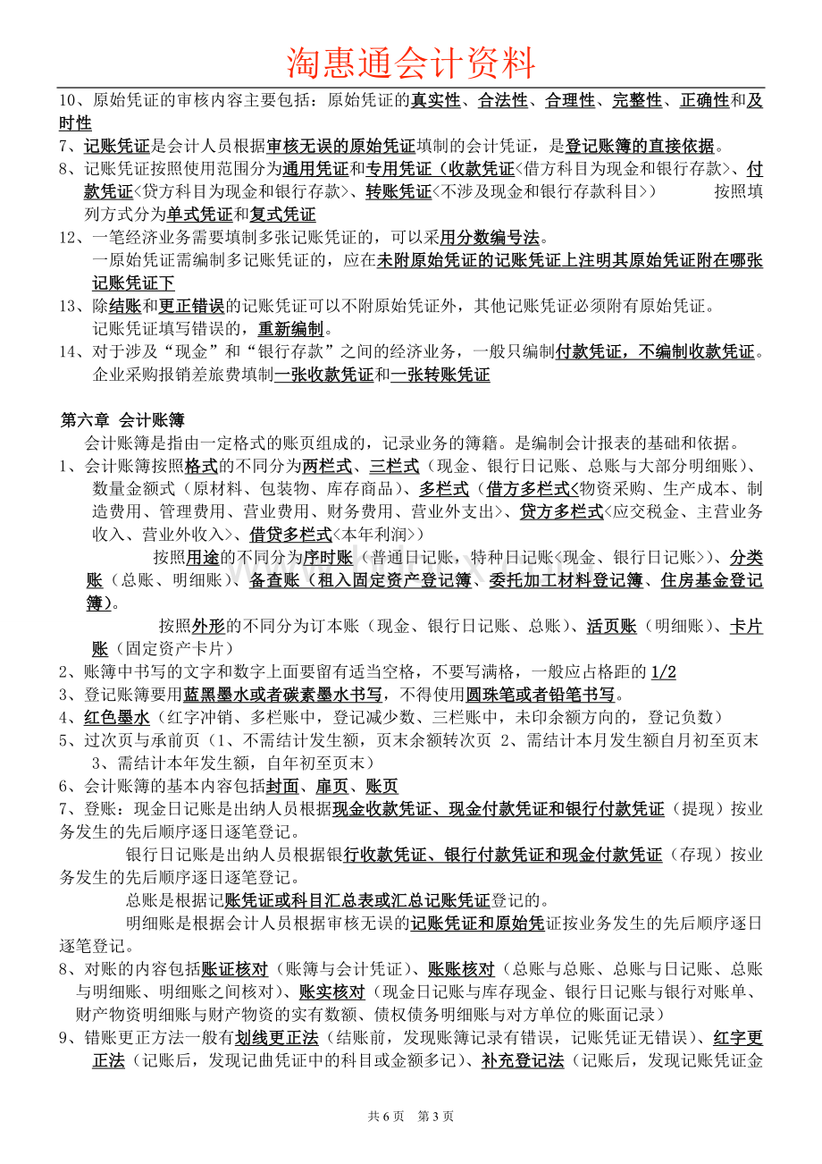 会计基础知识重点记忆文档格式.doc_第3页