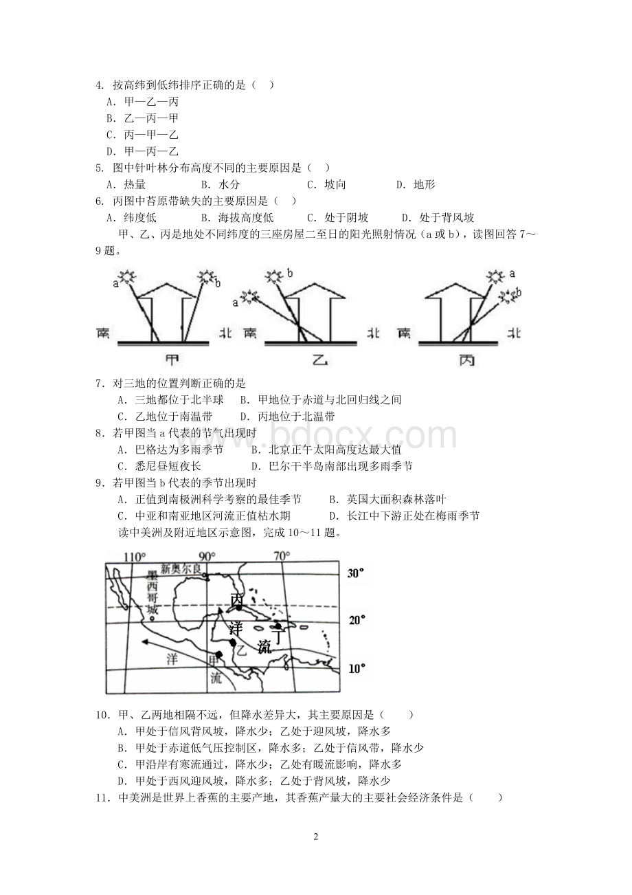 高中地理教师招聘试题.doc_第2页