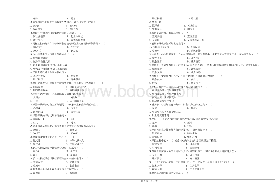 职业技能鉴定国家题库焊工中级理论知识试卷B.doc_第3页