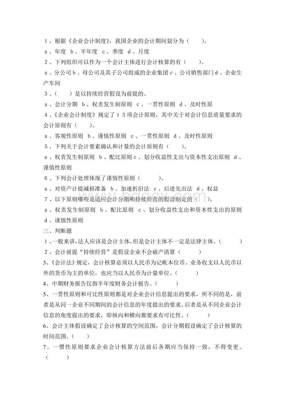 会计从业资格题库及答案_精品文档.doc_第2页