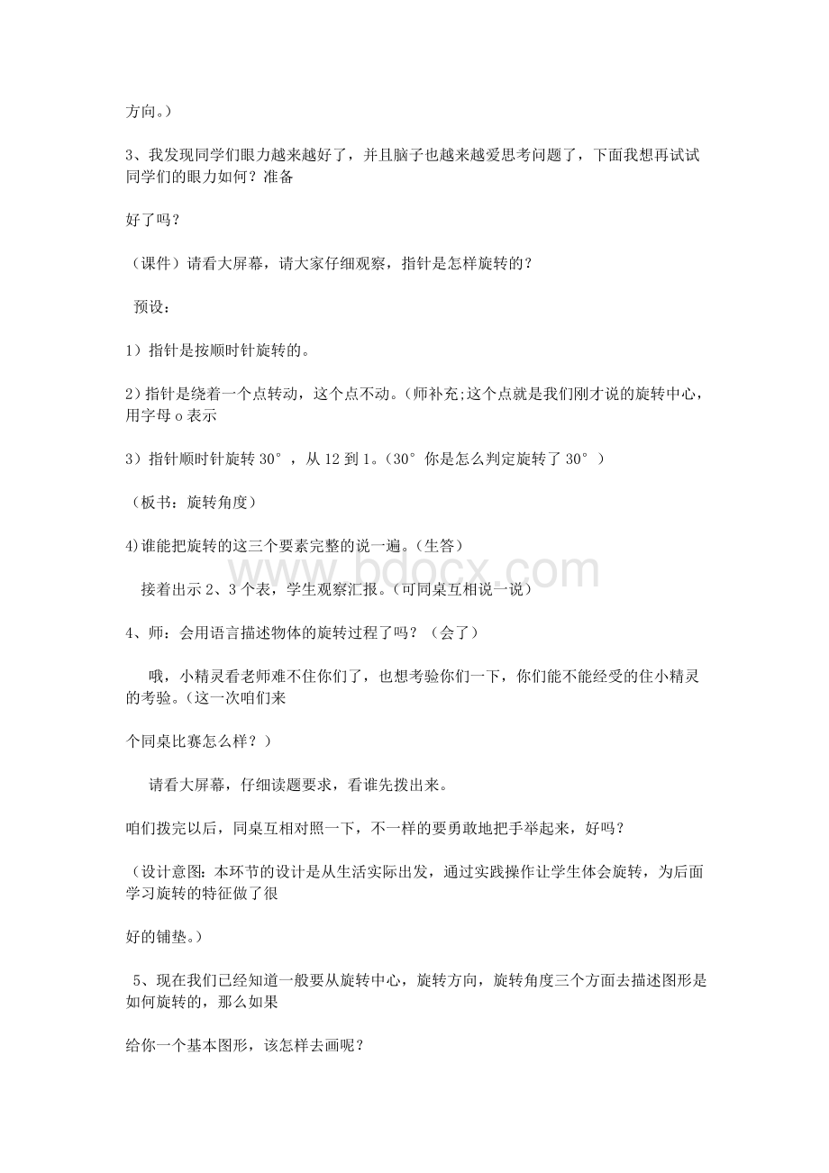 五级下册第五单元《图形的运动》教学设计_精品文档Word格式.doc_第3页