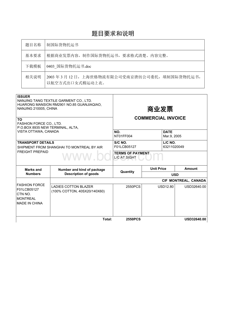 国际货物托运书Word文档下载推荐.doc