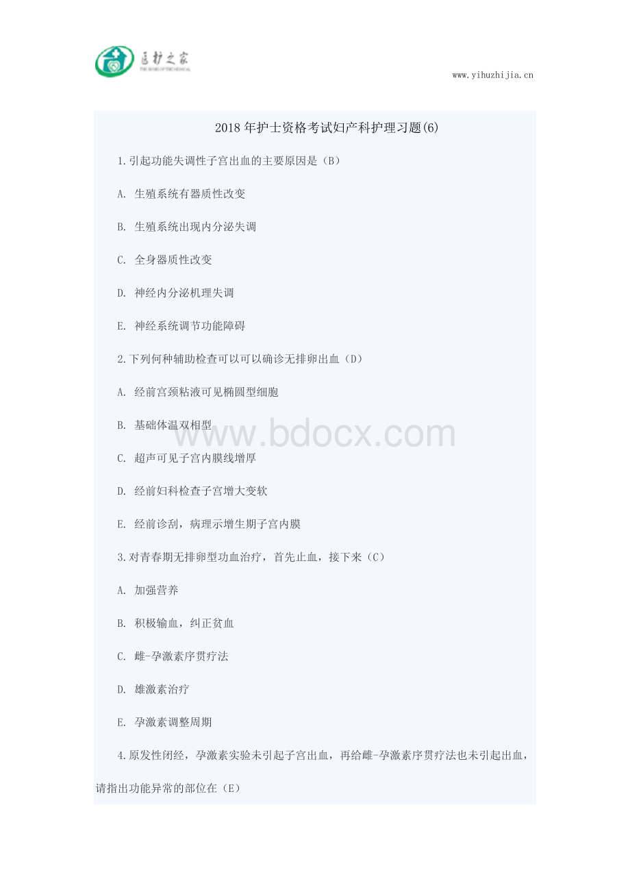 护士资格考试妇产科护理习题6Word文件下载.docx