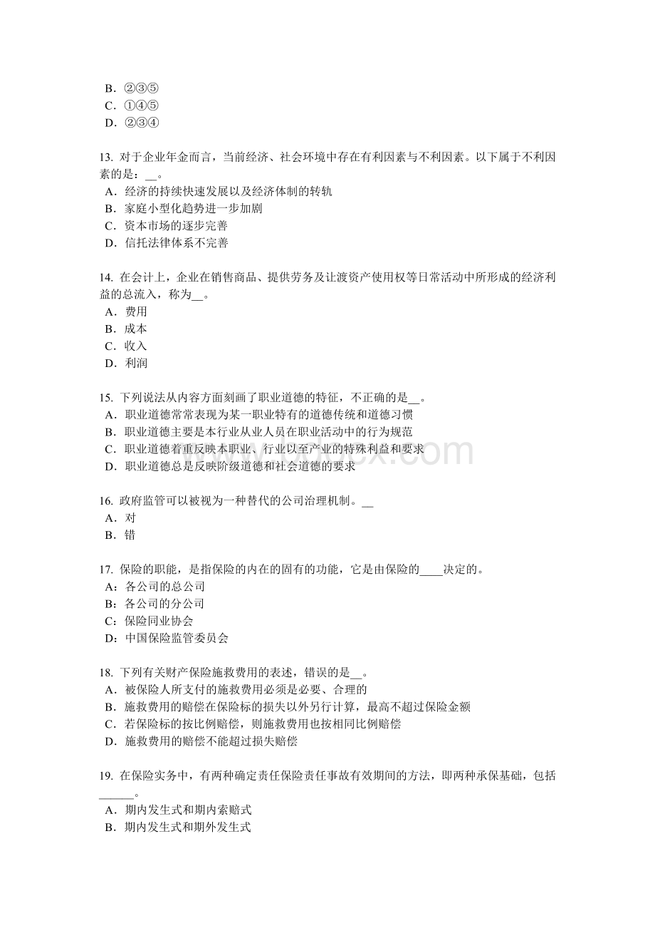 福建省员工福利规划师试题_精品文档.docx_第3页