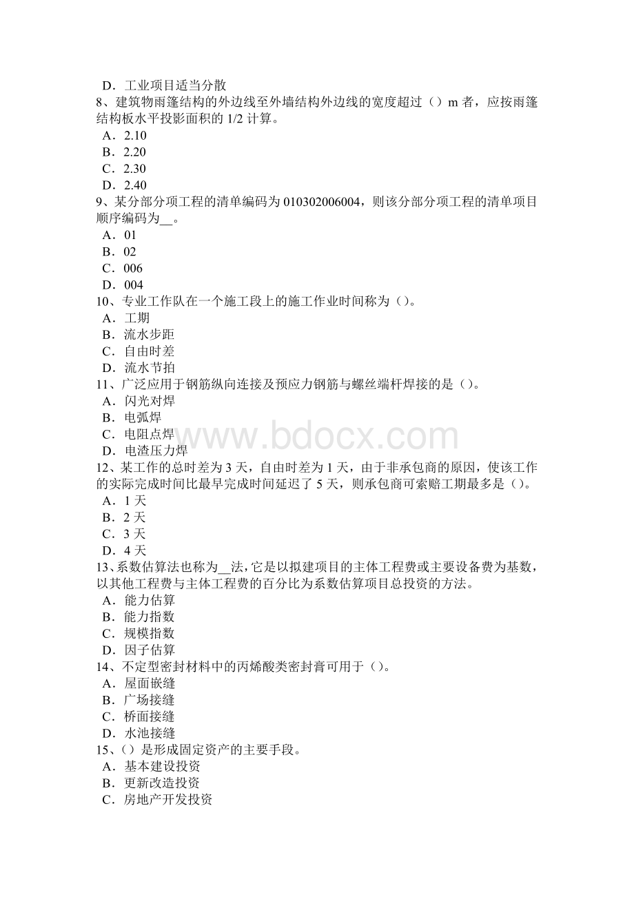 新疆工程计价知识点：建设项目竣工验收考试试题.docx_第2页