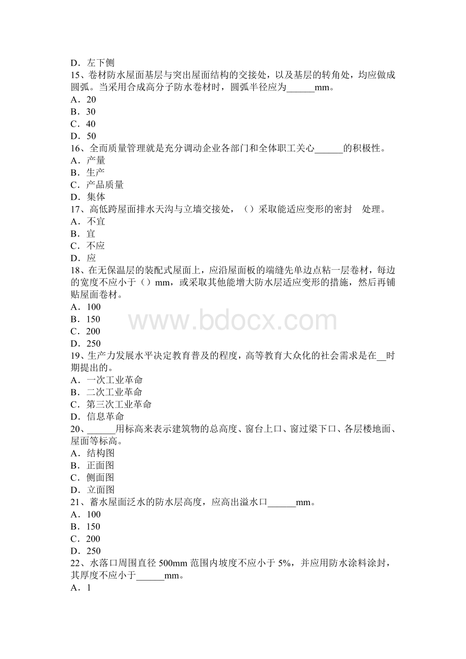 下半云南省初级防水工考试试题.docx_第3页