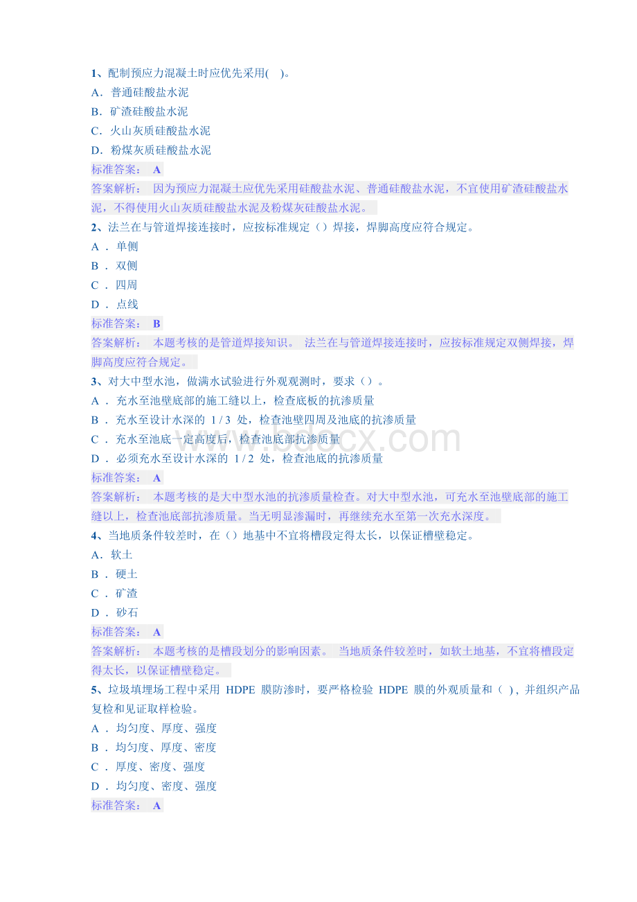 市政实务模拟试题一新文档格式.doc