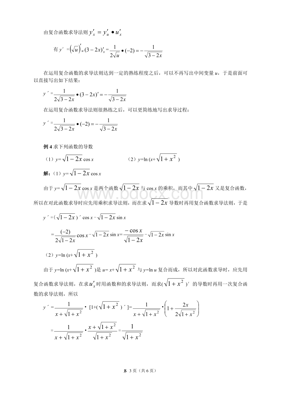 导数复合函数的导数练习题Word文件下载.doc_第3页