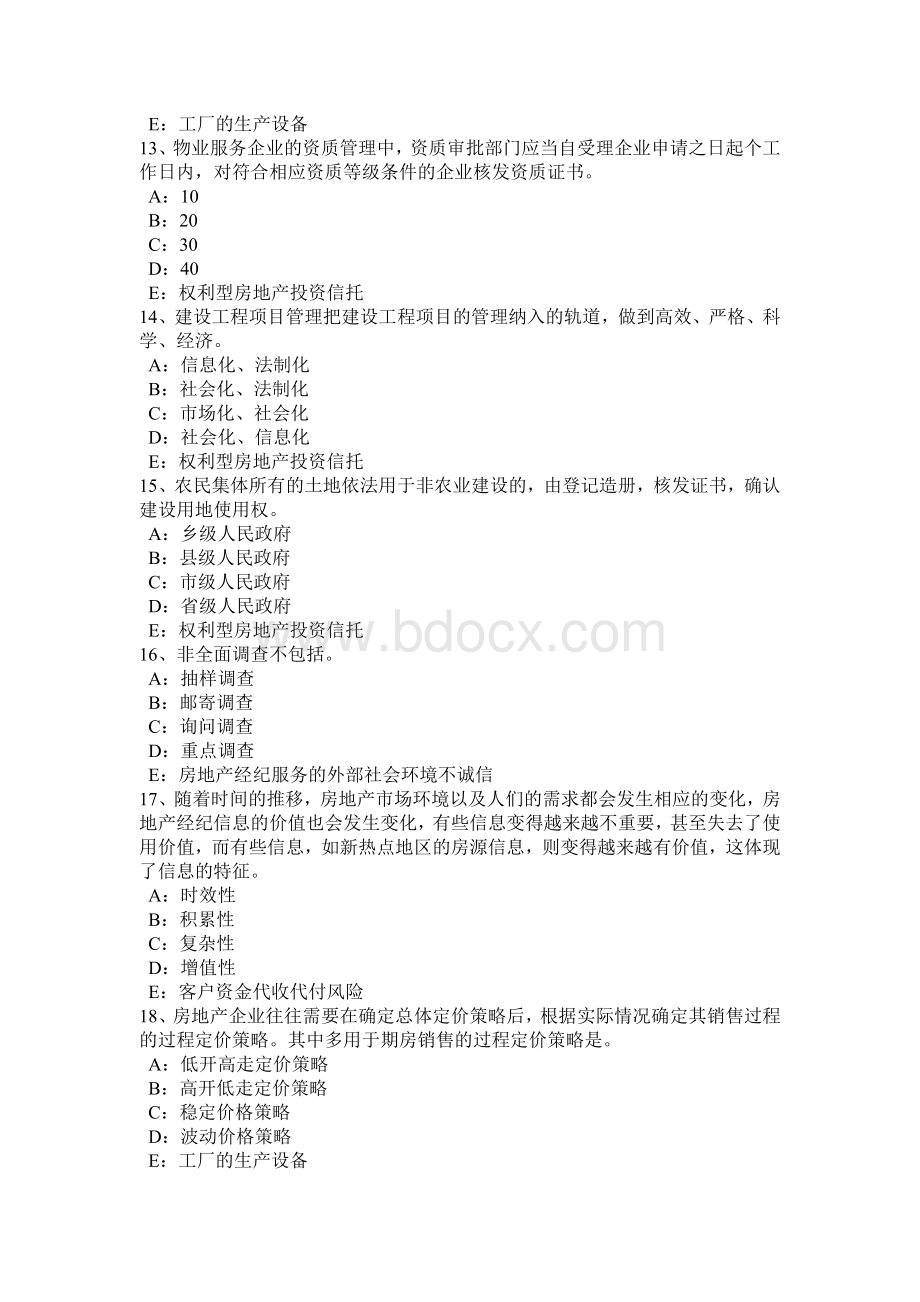 江西省房地产经纪人：所有权人设定他物权考试试卷_精品文档.docx_第3页