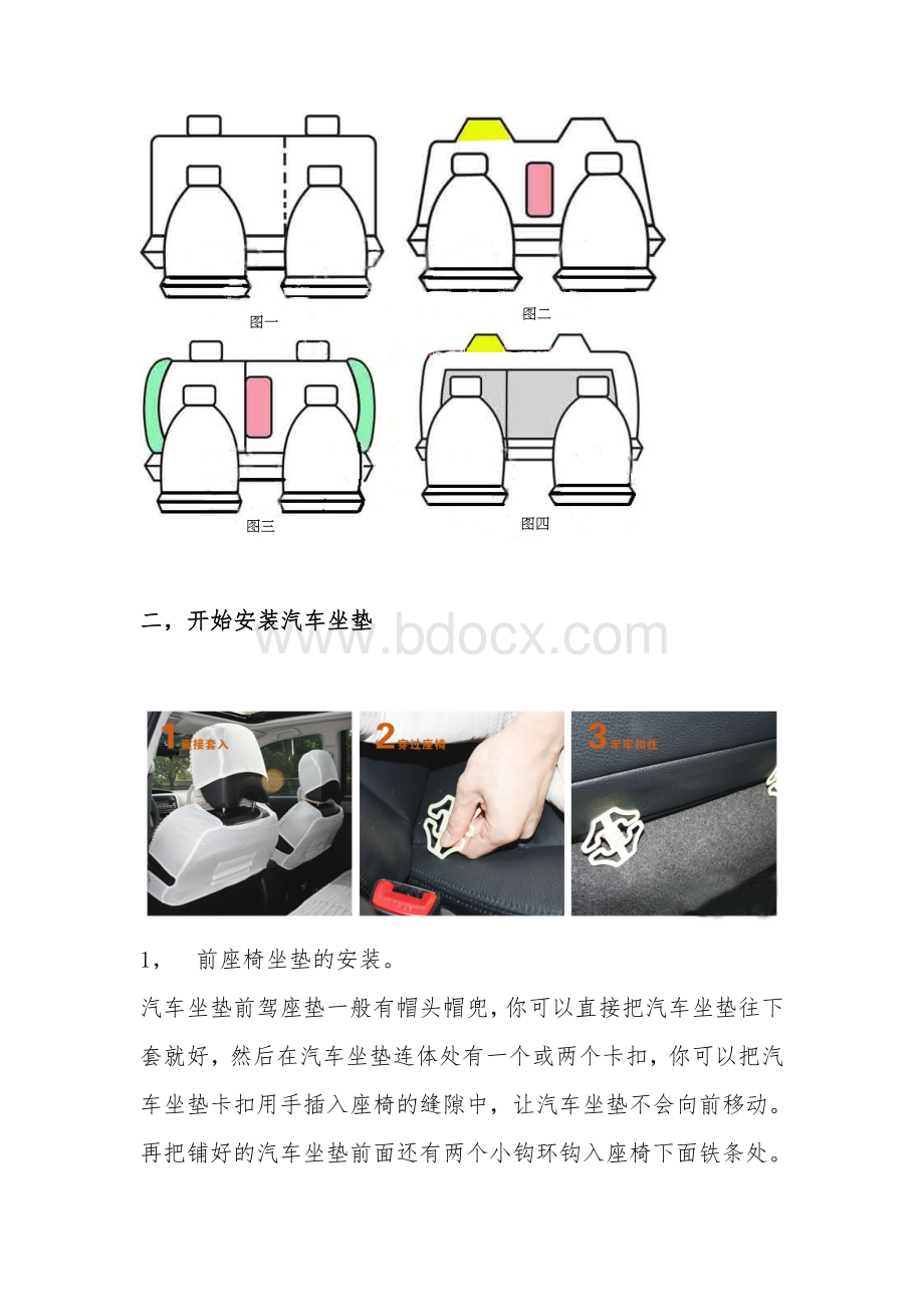 图文详解汽车坐垫安装方法.doc_第2页