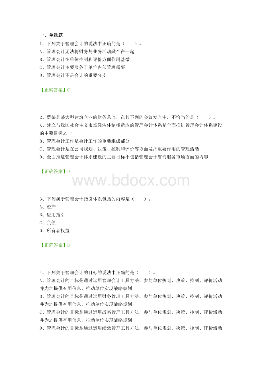 宁波地区会计继续教育试题汇总_精品文档Word格式.doc_第1页