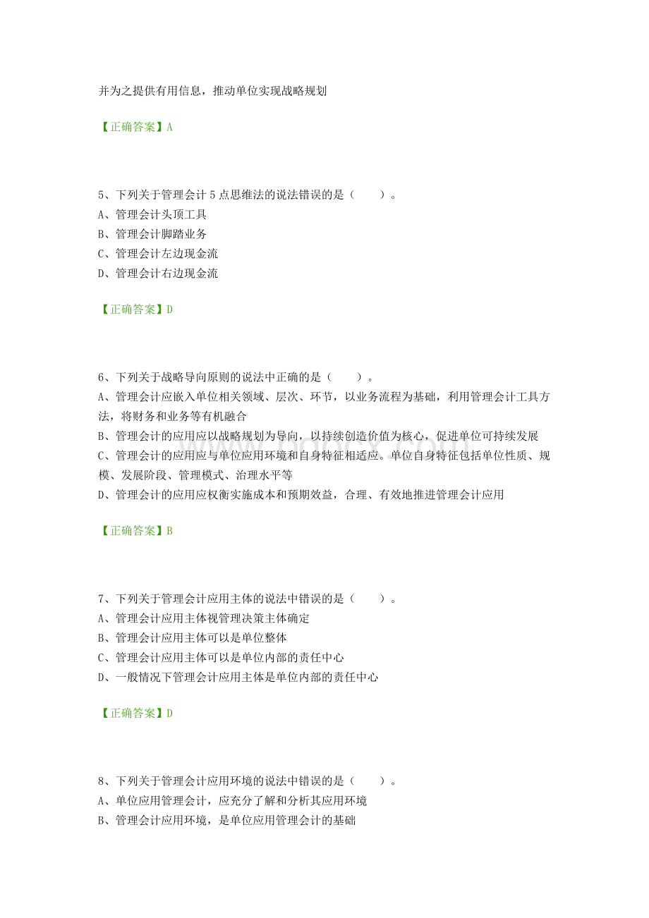 宁波地区会计继续教育试题汇总_精品文档Word格式.doc_第2页