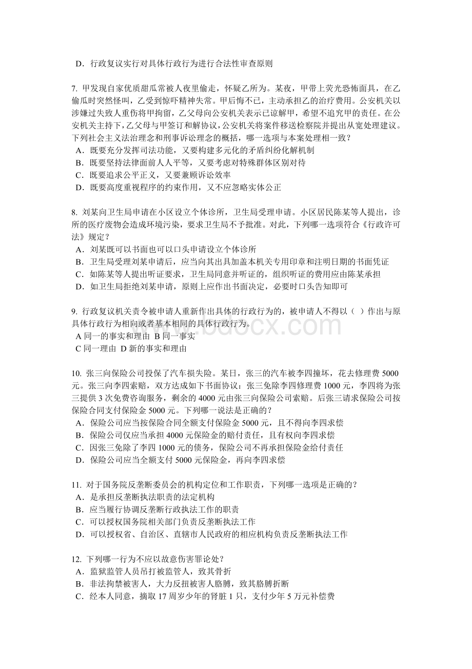 北京上半企业法律顾问考试：企业决策程序考试试题.docx_第2页