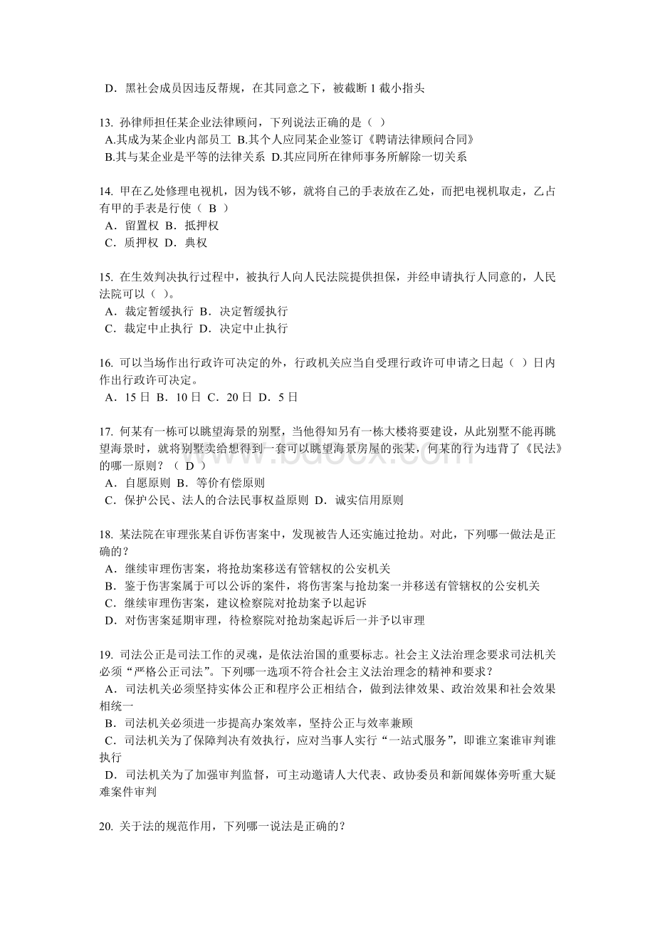 北京上半企业法律顾问考试：企业决策程序考试试题.docx_第3页
