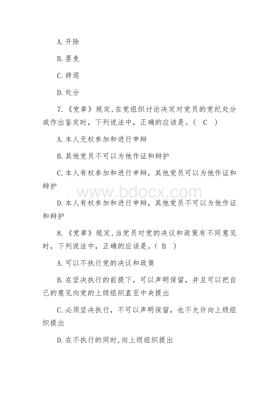 党风廉政建设应知应会知识测试题库新题Word格式.docx_第3页