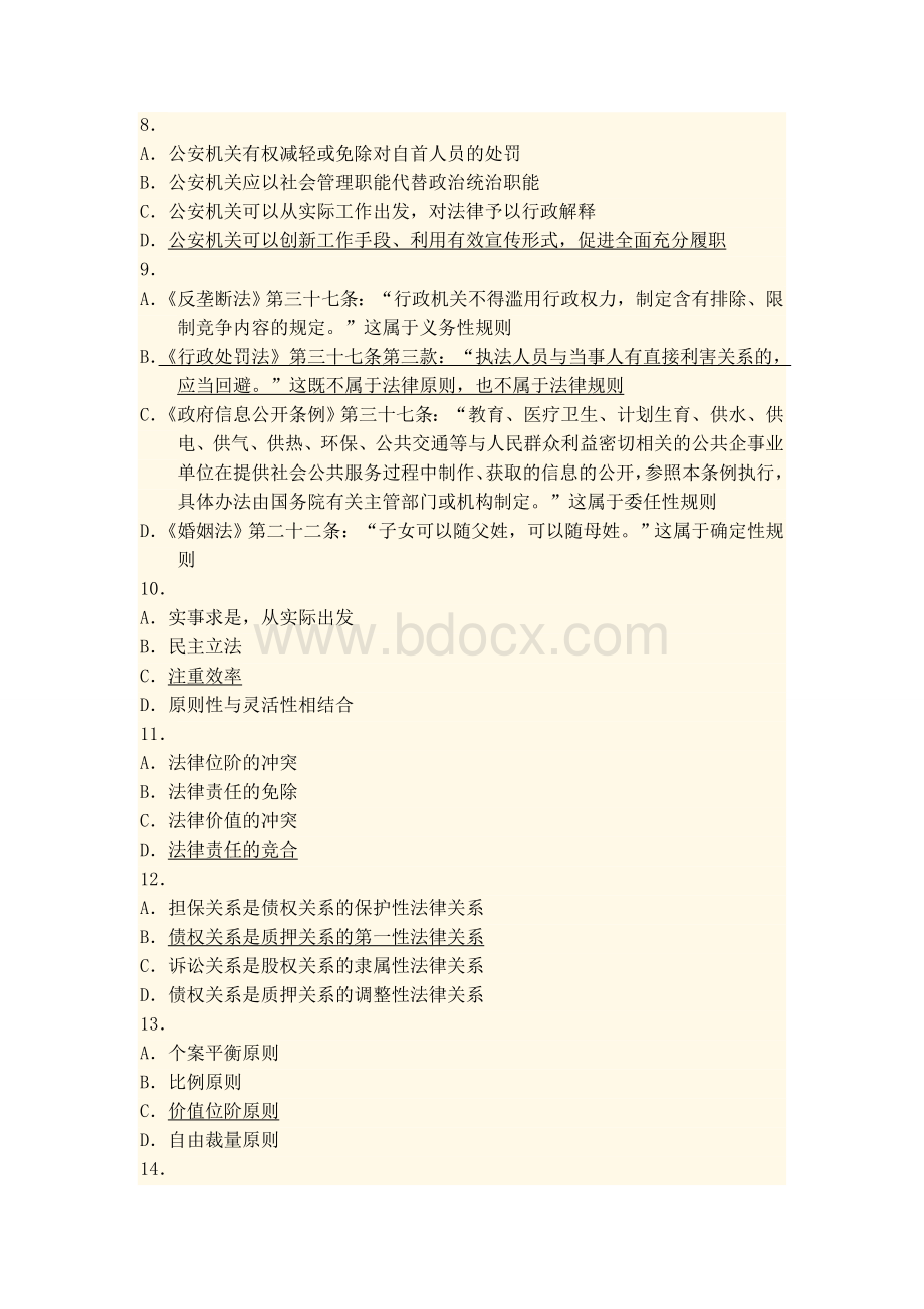 司法考试真题答案卷一_精品文档Word文档格式.doc_第2页