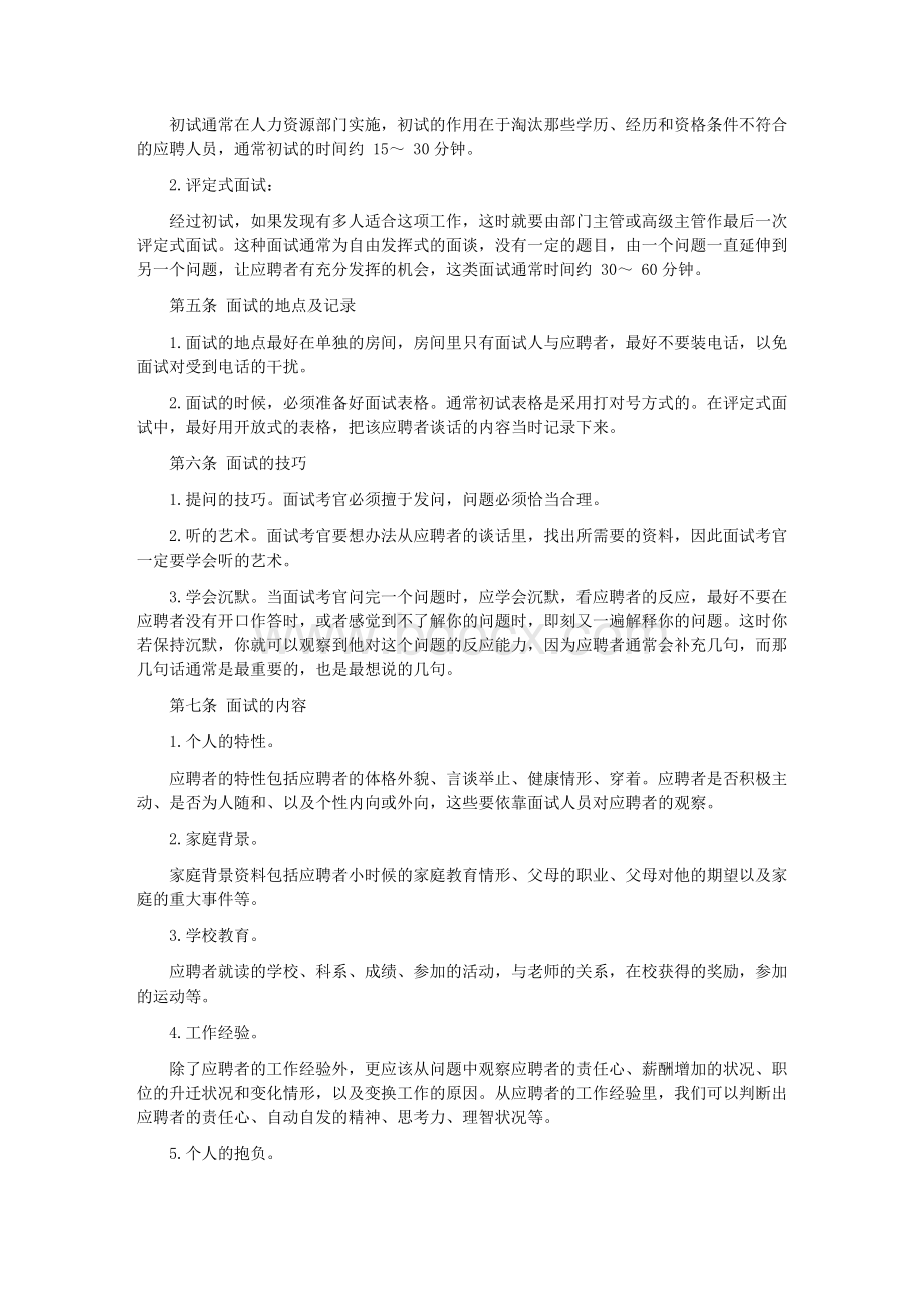 公司招聘面试管理制度.doc_第2页