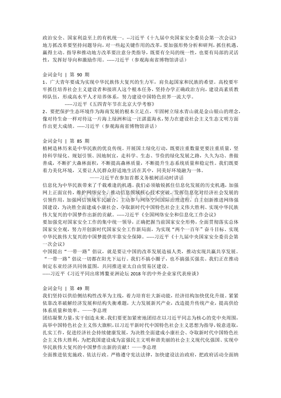 公务员考试申论必备领导人讲话.docx_第3页