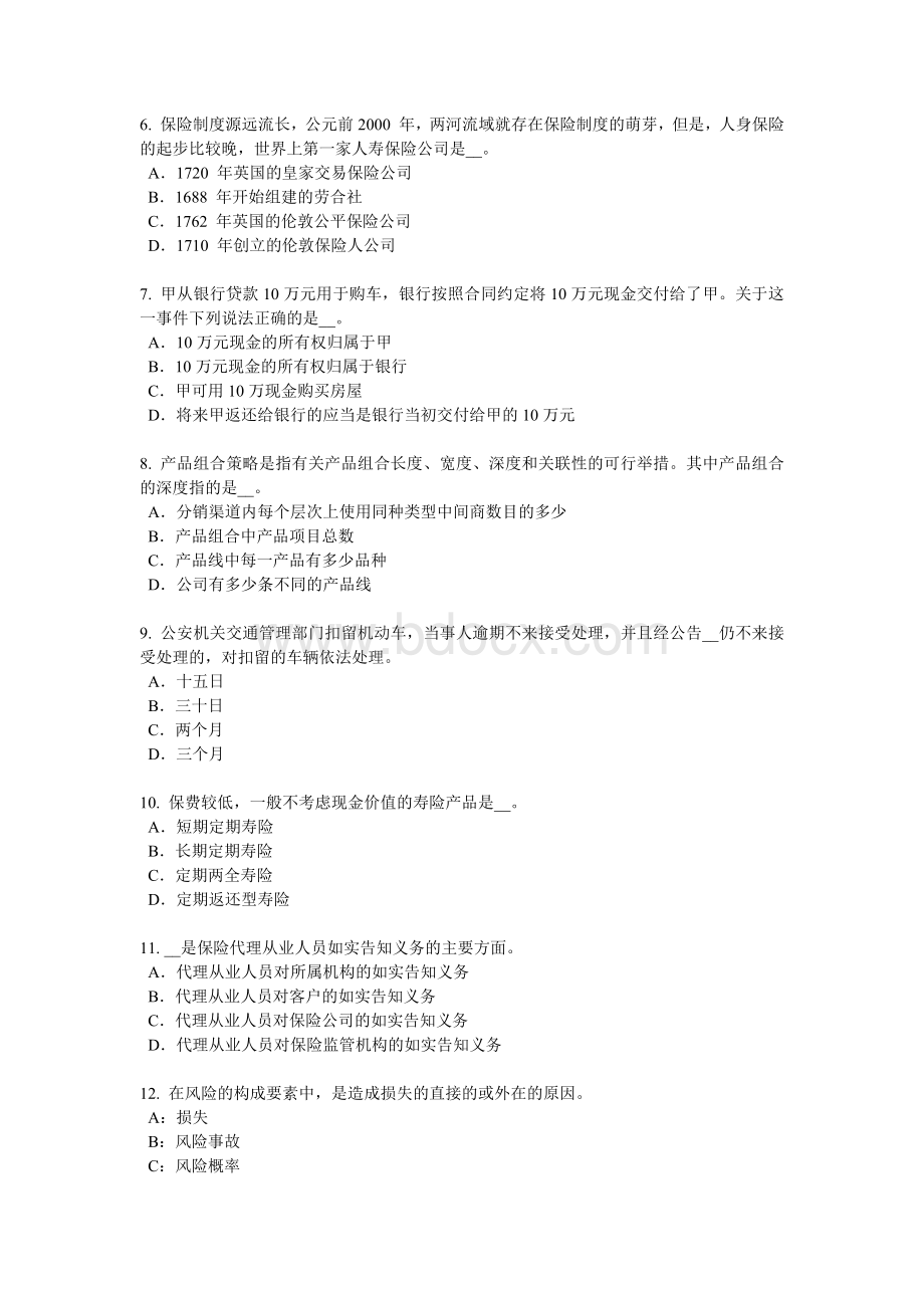 福利规划师试题_精品文档__002Word格式文档下载.docx_第2页