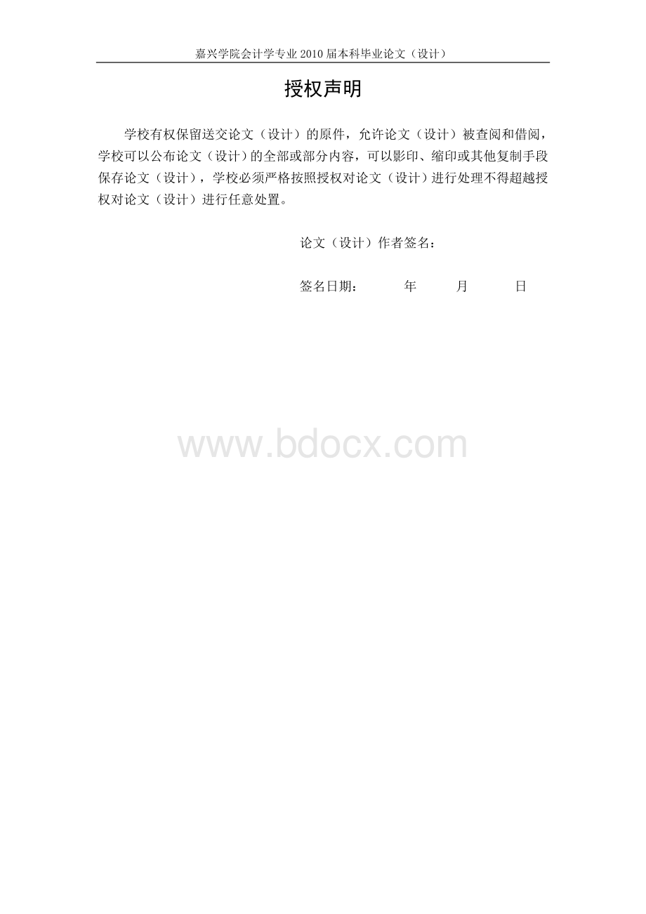 会计毕业论文正文_精品文档Word下载.doc_第3页