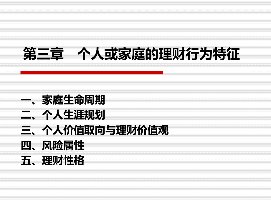 个人理财第三章PPT推荐.ppt