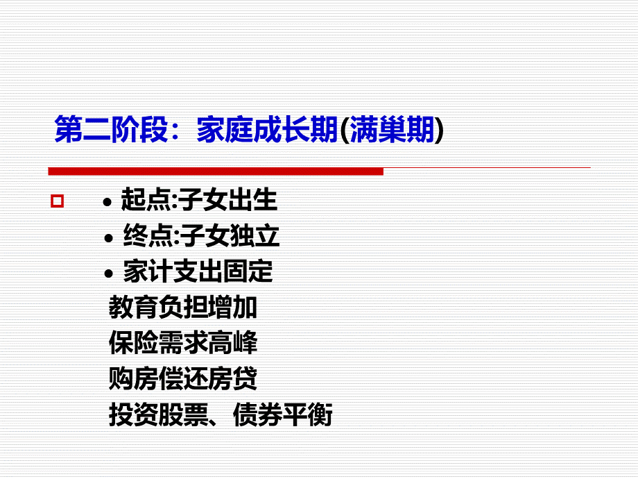 个人理财第三章.ppt_第3页