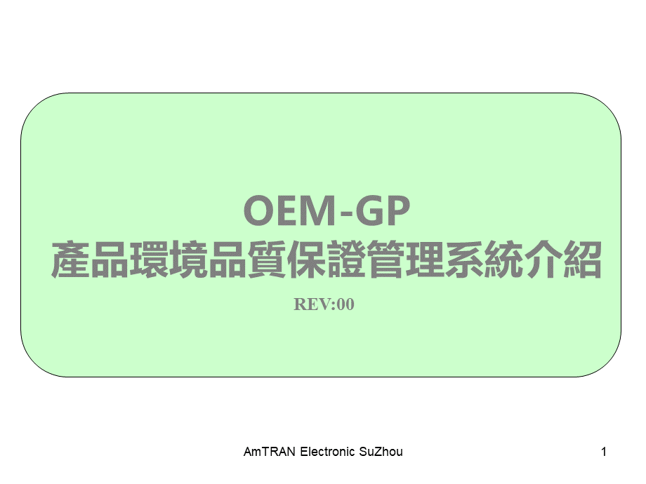 OEMNGP系统运作PPT课件下载推荐.ppt_第1页