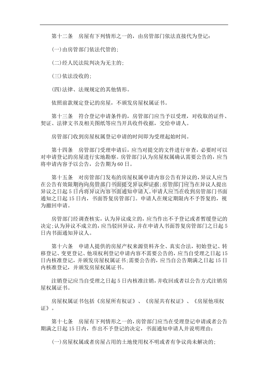 江西省人民代表大会常务委员会公告研究与分析_精品文档.doc_第3页