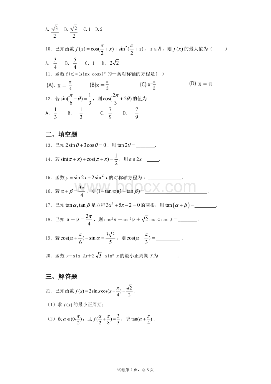 三角恒等变换章末复习_精品文档.doc_第2页