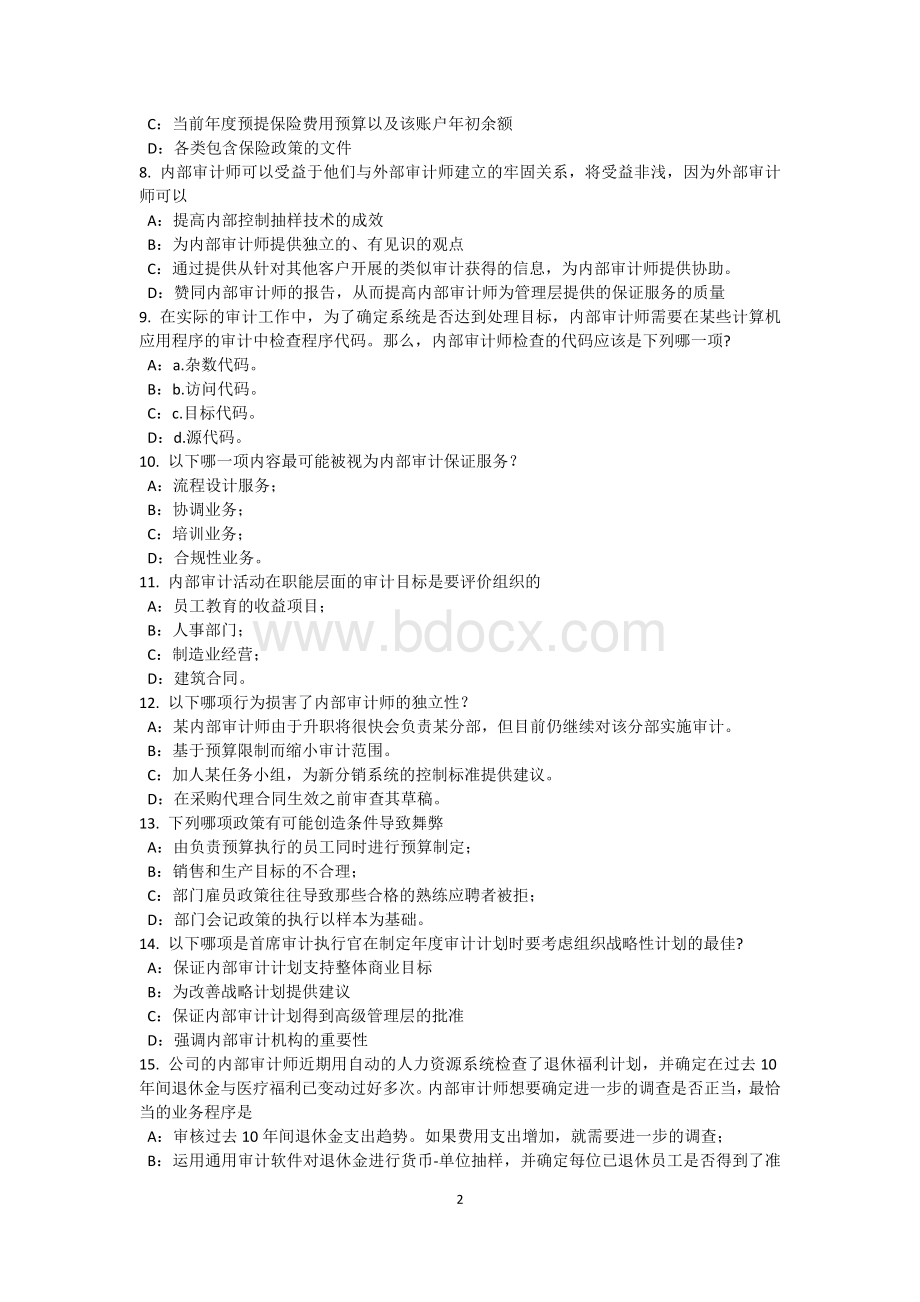 上半湖南省内审师内审计作用风险度量模拟试题_精品文档.docx_第2页