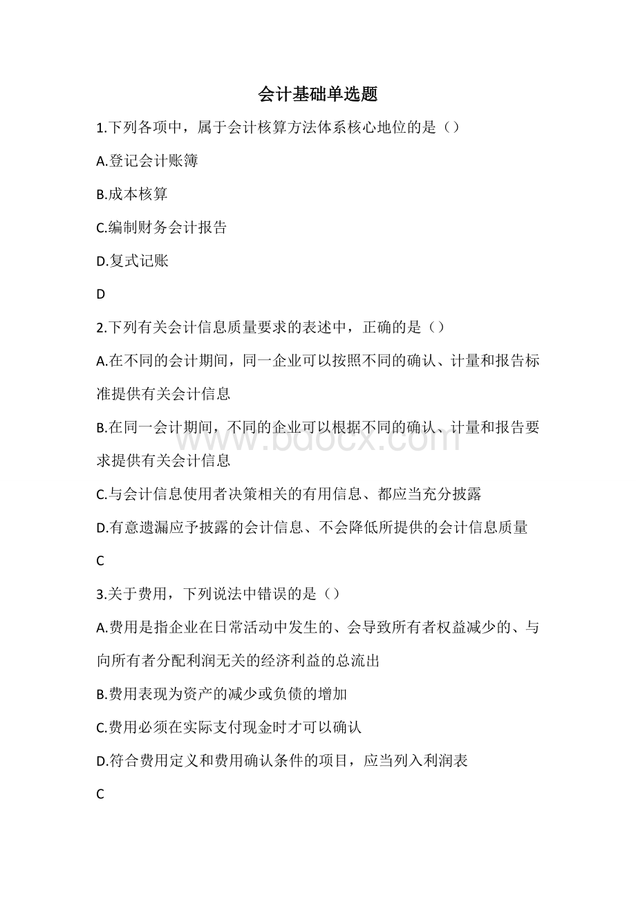 会计基础单选_精品文档Word格式.doc_第1页