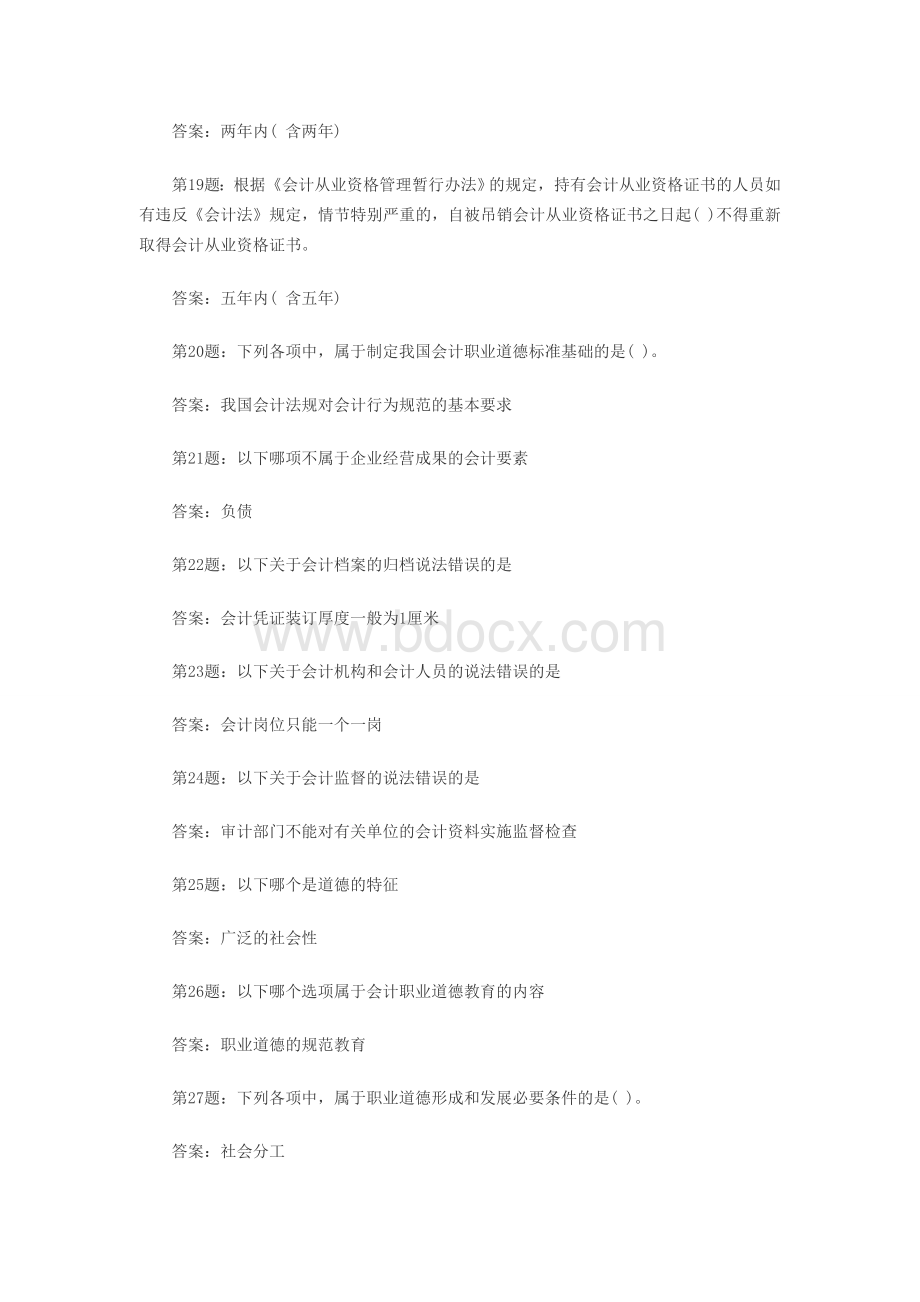 育考试试题_精品文档__002Word文档格式.doc_第3页