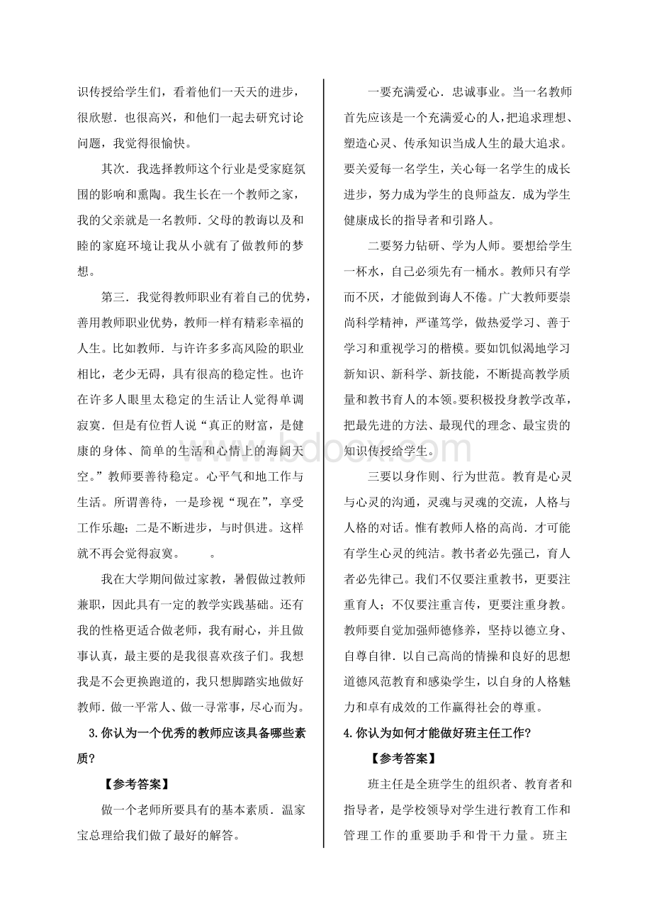 教师资格证面试结构化_精品文档.doc_第2页