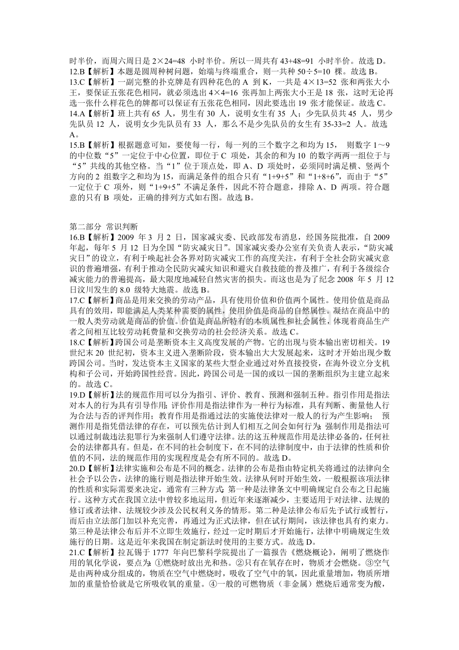 广西公务员录用考试《行政职业能力测验》试卷答案_精品文档.doc_第2页